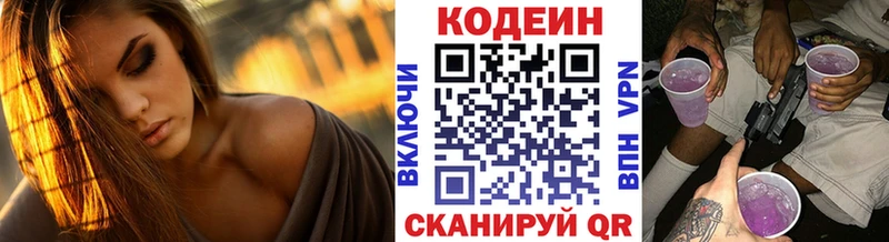 Codein напиток Lean (лин) Каменск-Шахтинский
